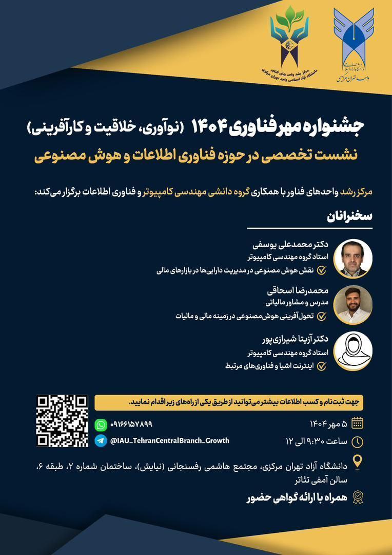 🍁جشنواره مهر فناوری ۱۴۰۴